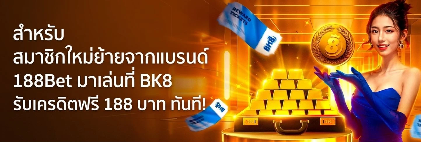 โปรโมชั่น-188